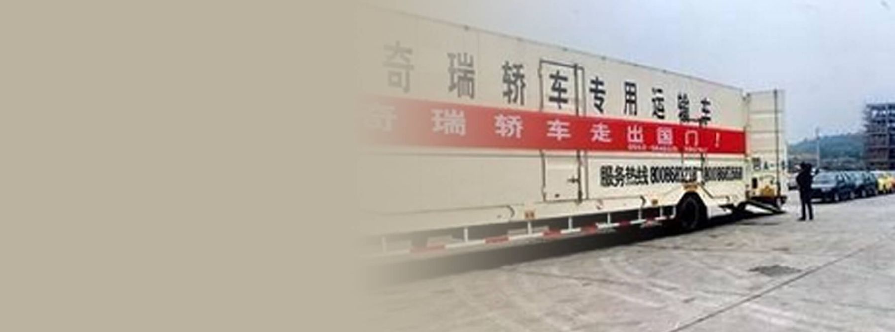 Première exportation de voitures Chery via Tianjin